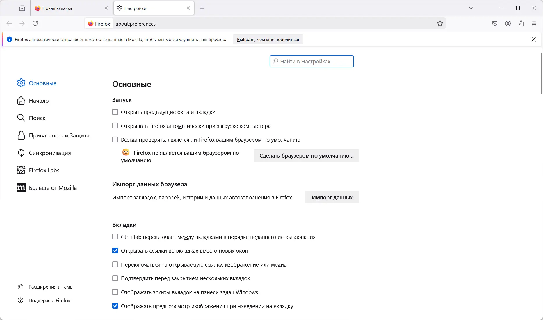 Настройки программы