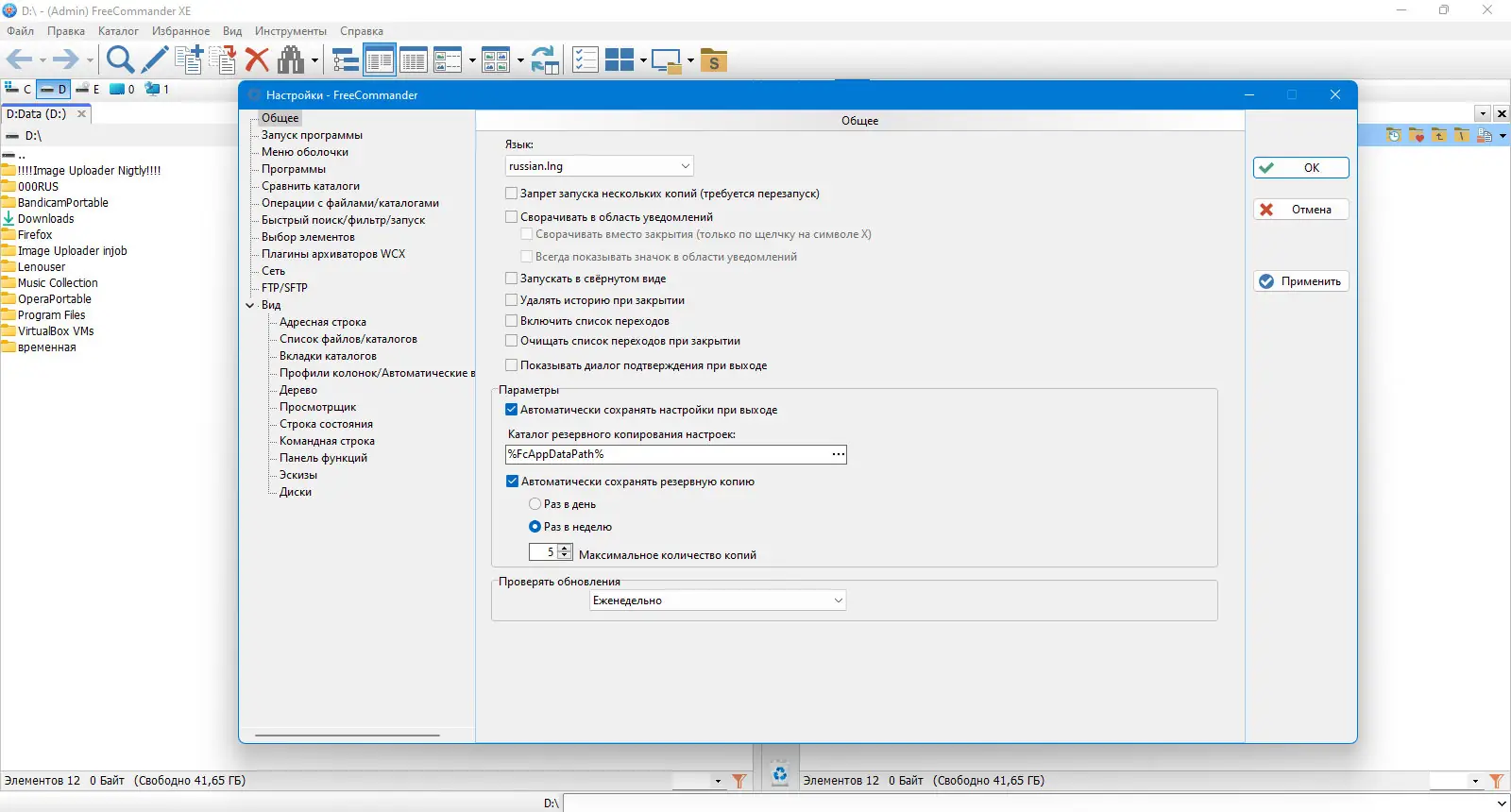 Настройки программы