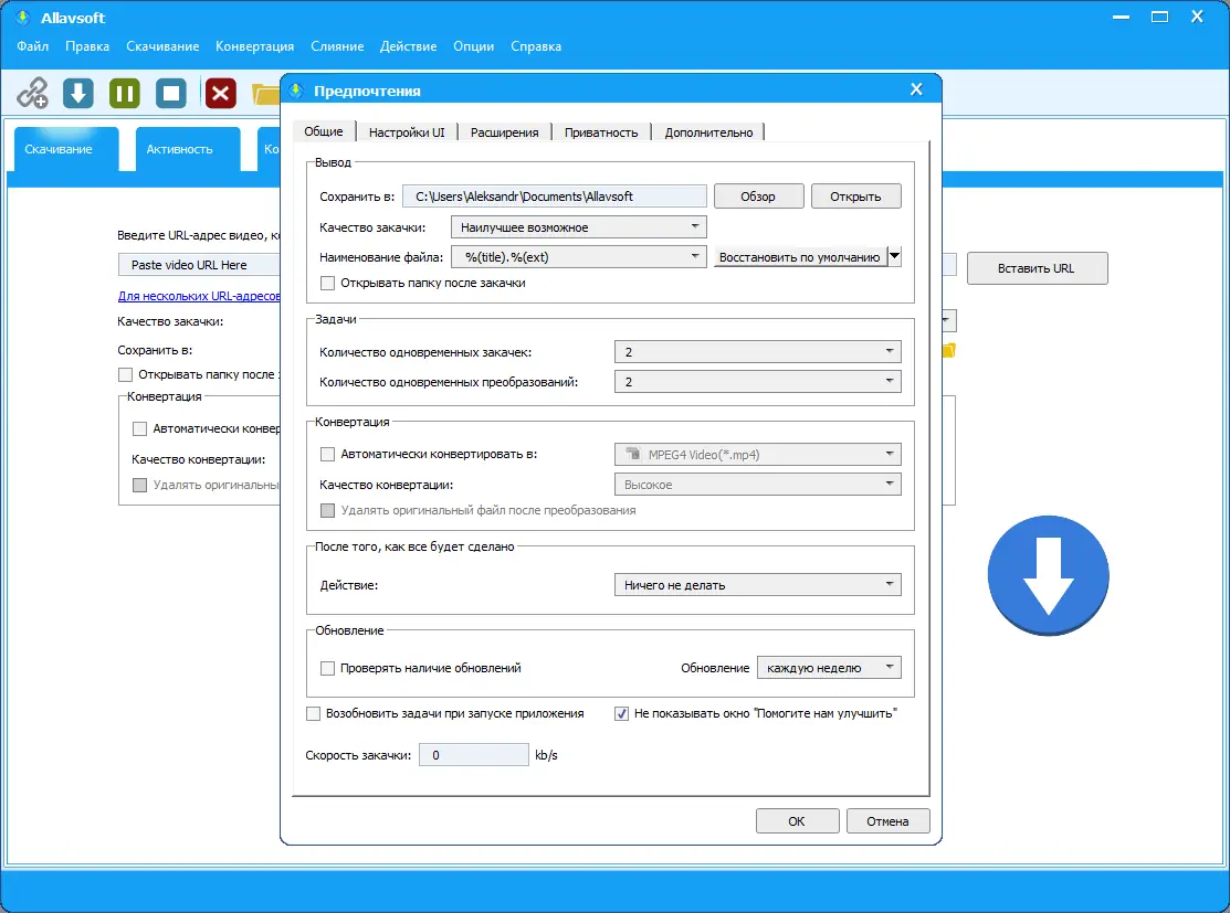 Настройки программы
