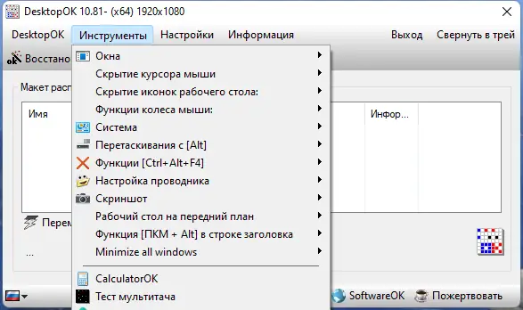 Настройки программы