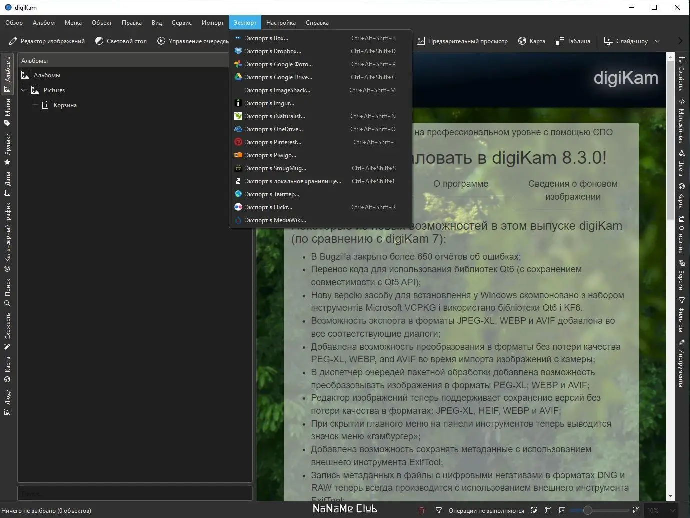 Настройки программы