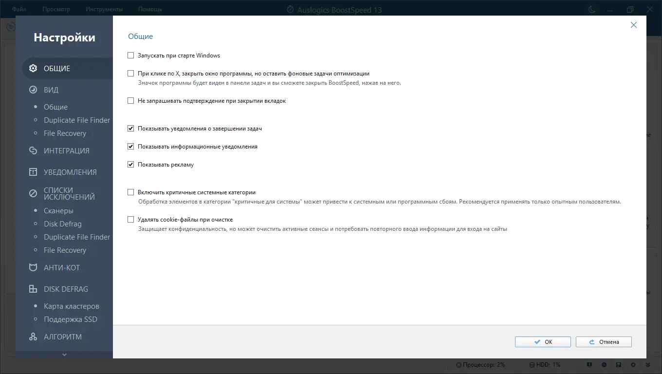 Настройки программы