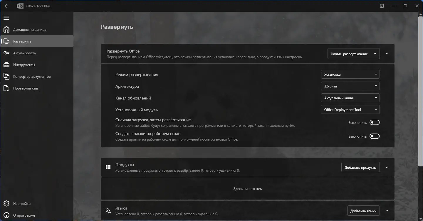 Настройки программы