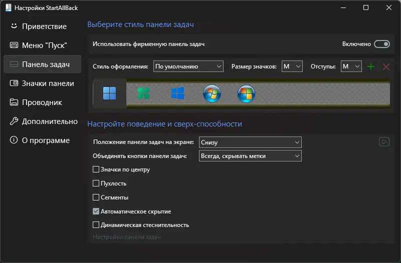 Настройки программы