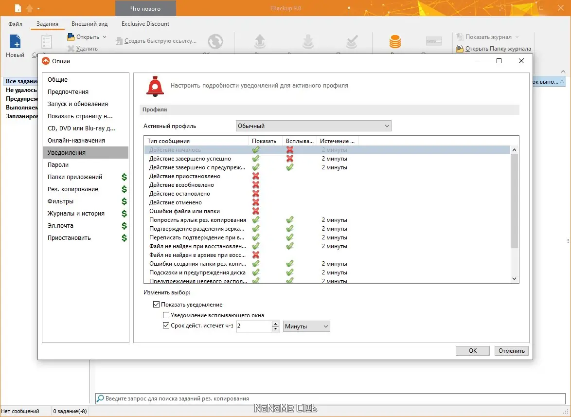 Настройки программы
