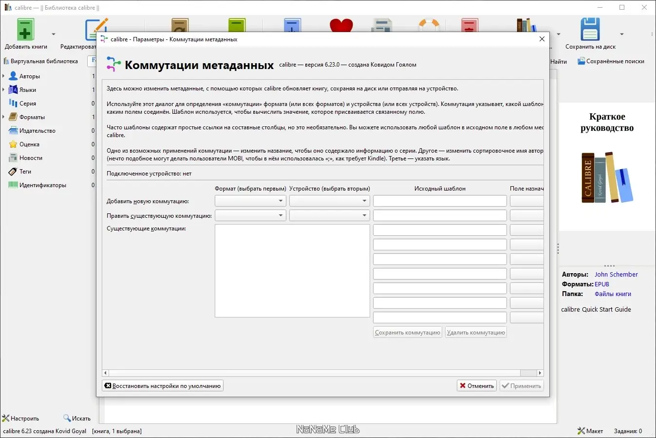 Настройки программы