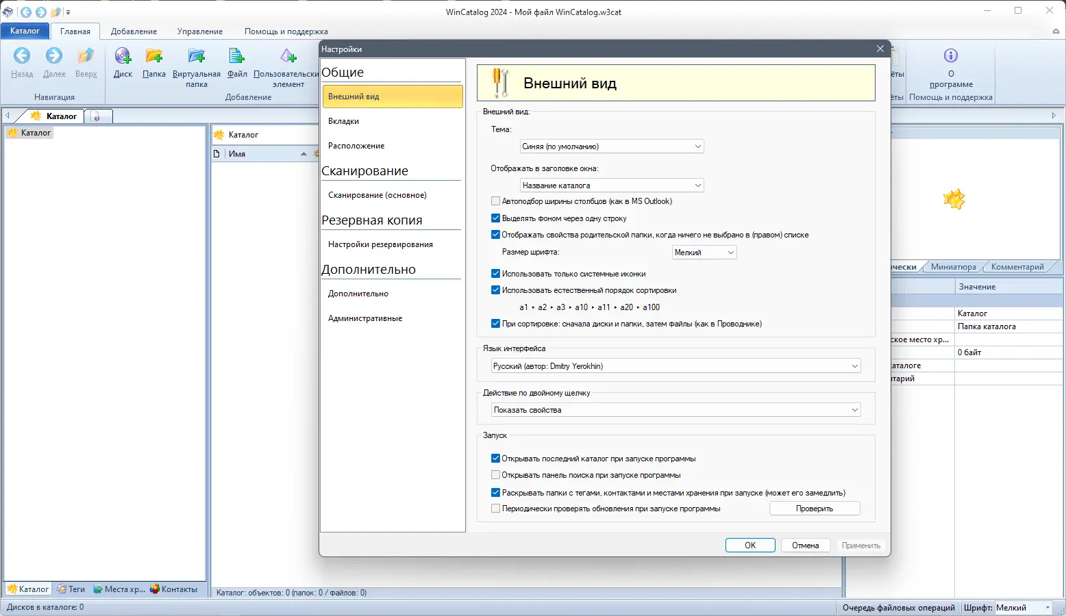 Настройки программы
