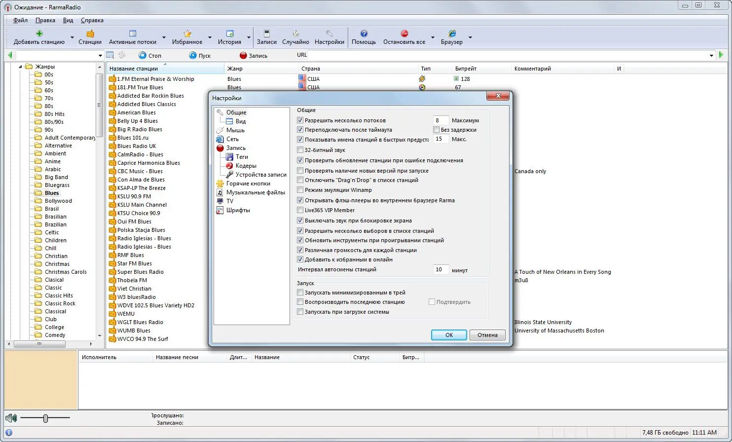 Настройки программы