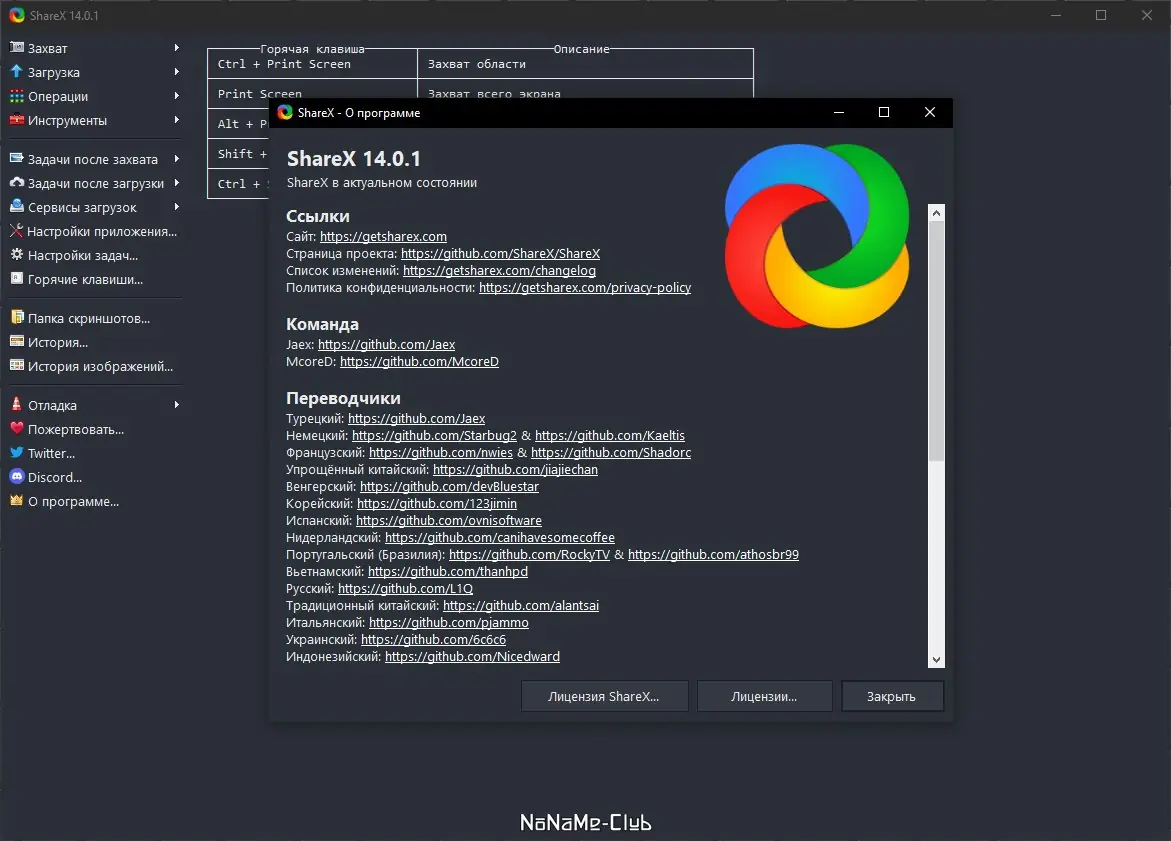 Настройки программы