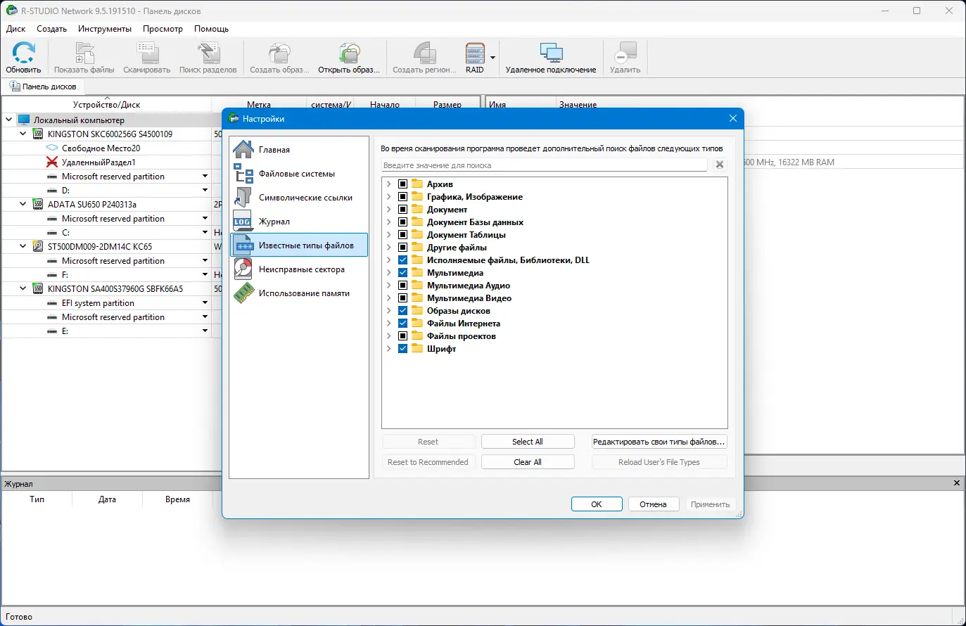 Настройки программы