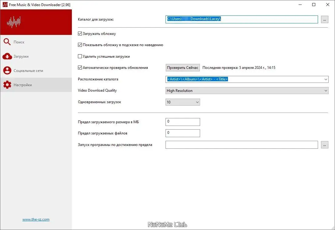Настройки программы