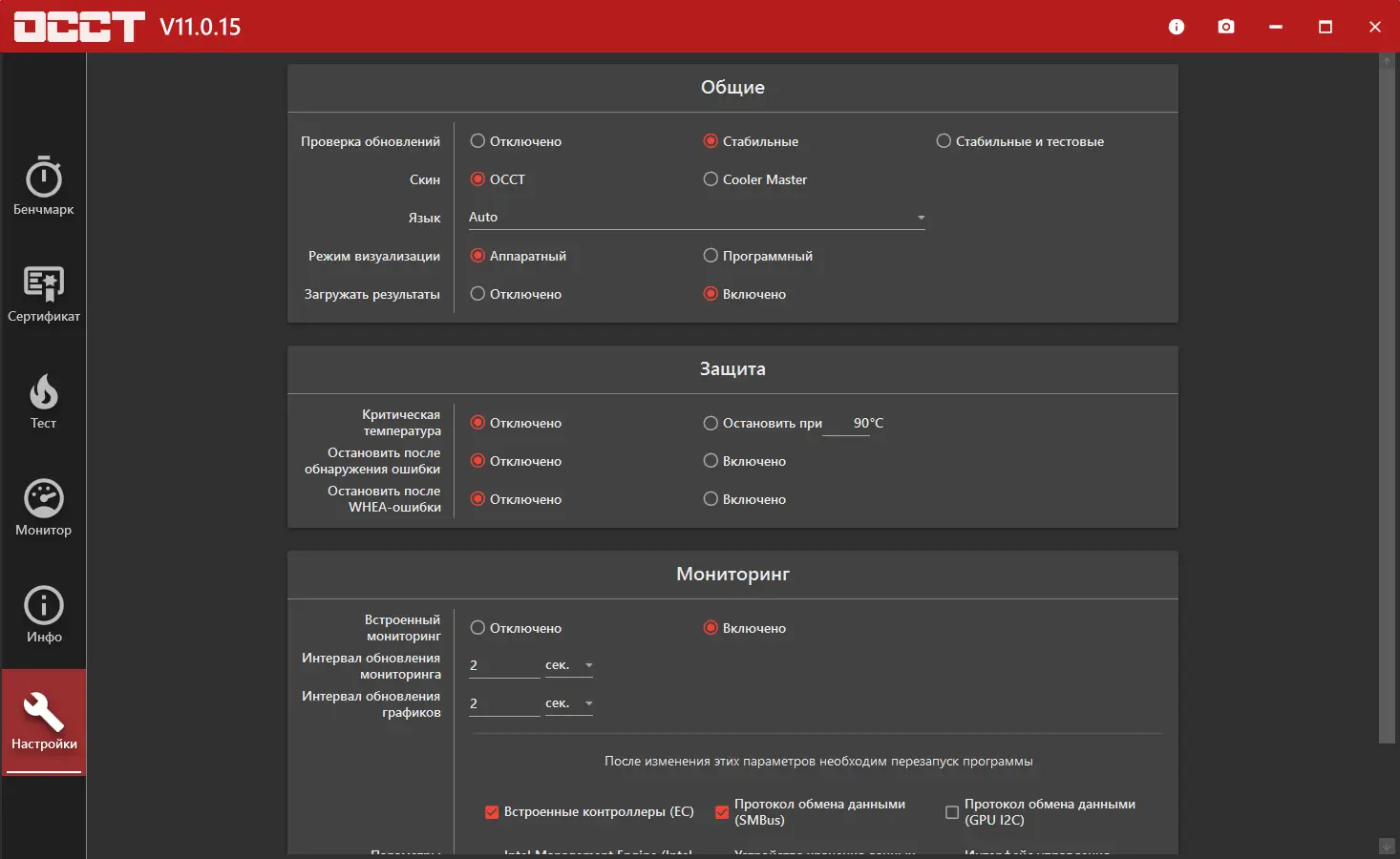 Настройки программы