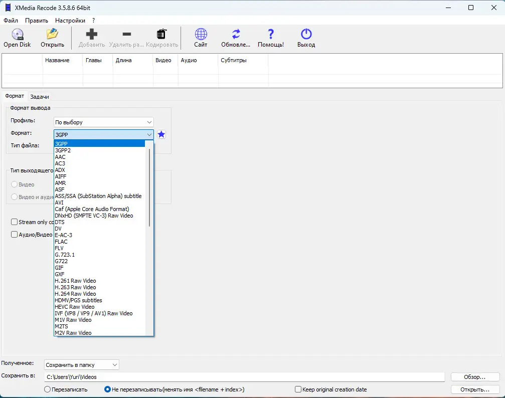 Настройки программы