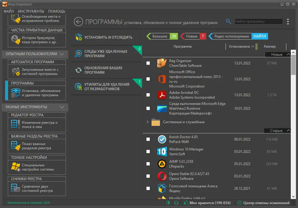 Настройки программы