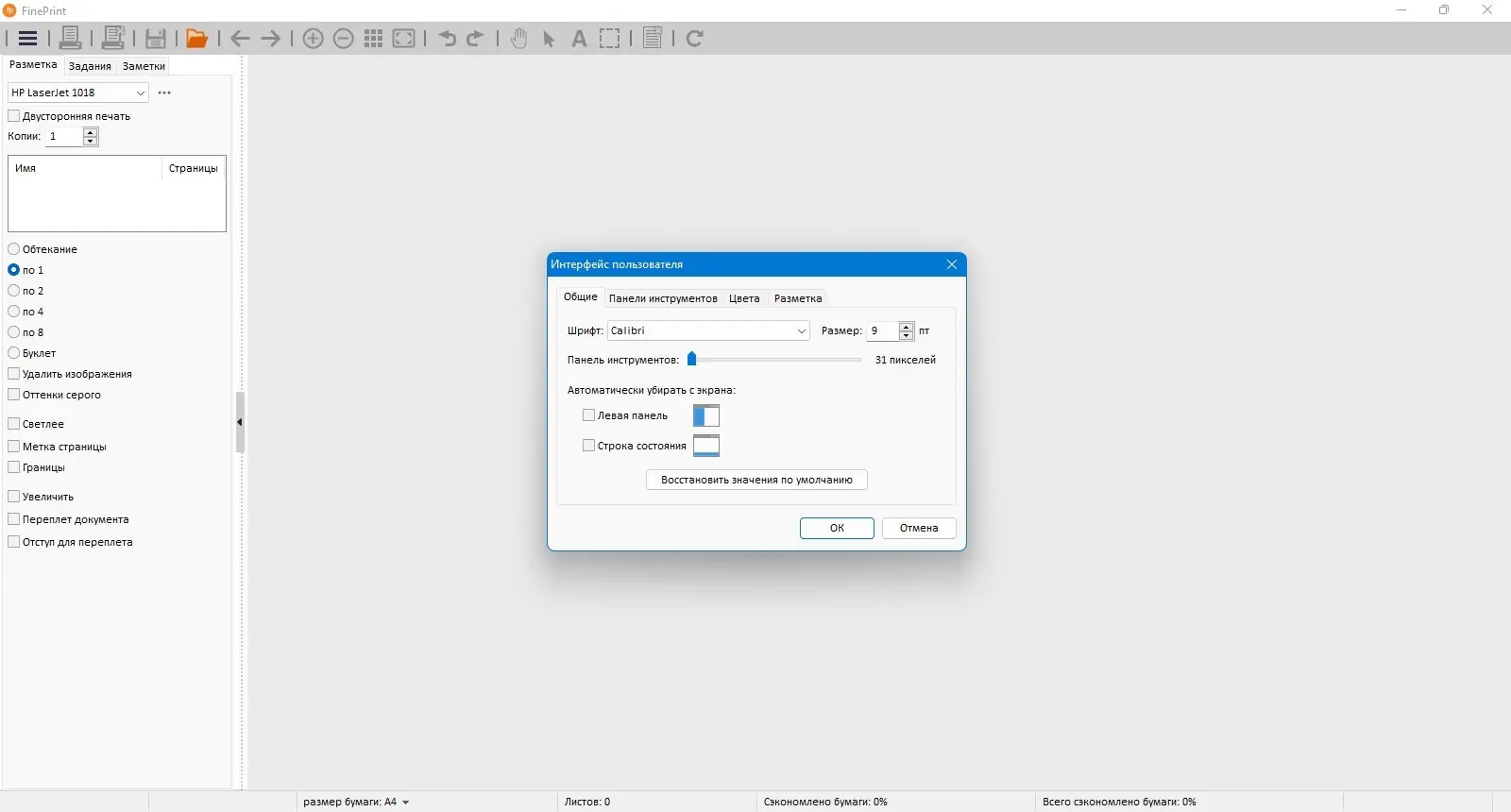 Настройки программы