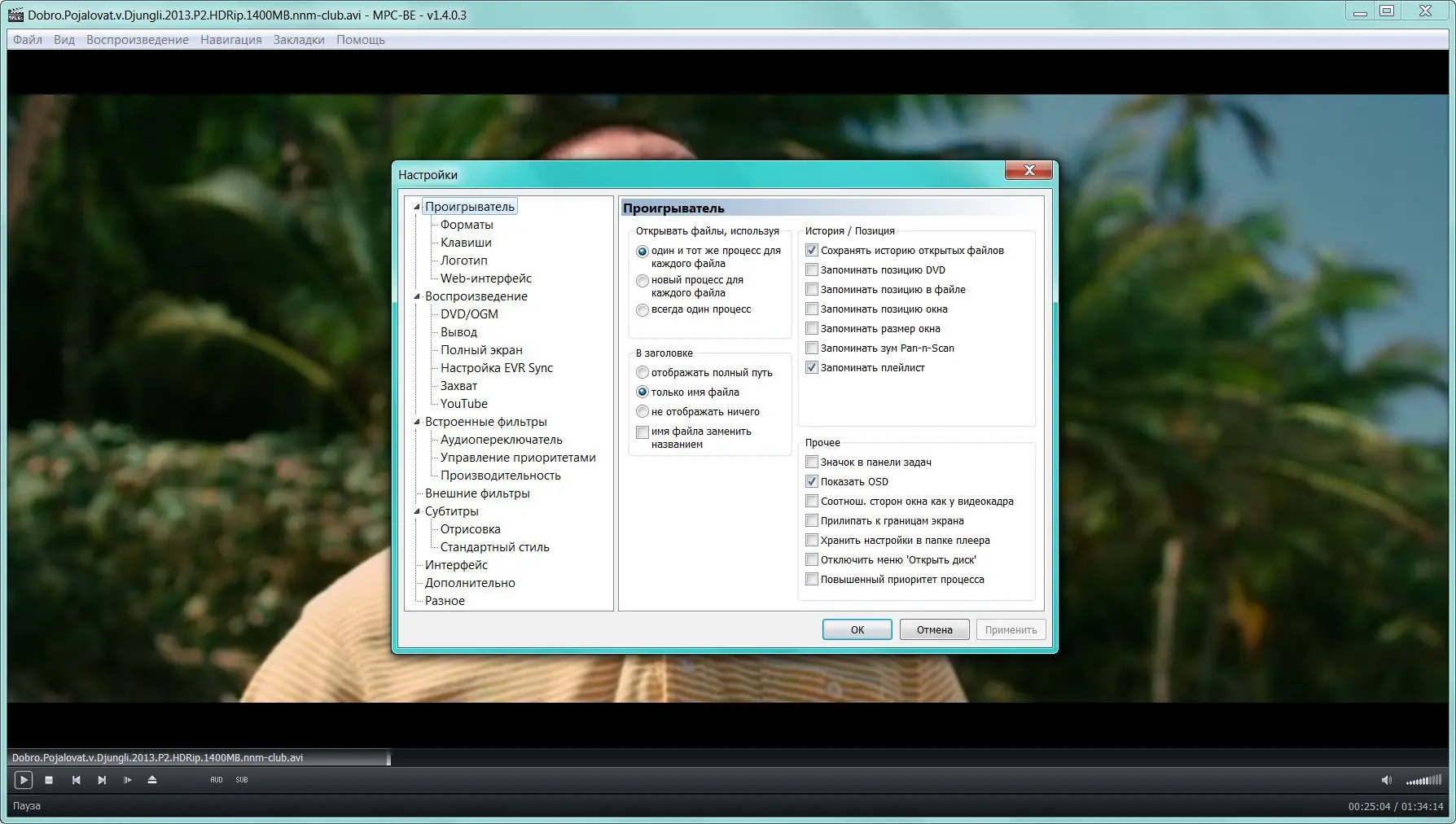 Настройки программы