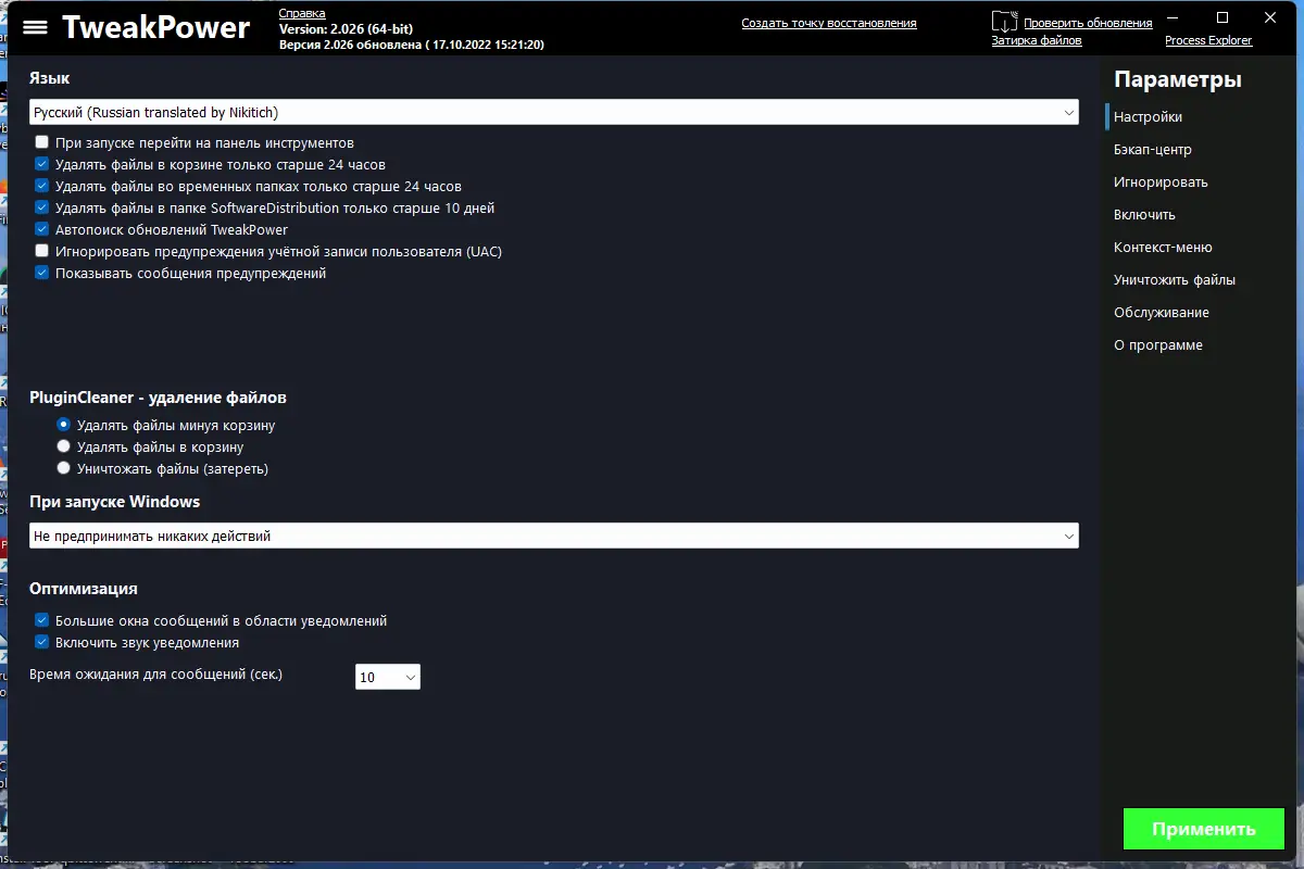 Настройки программы