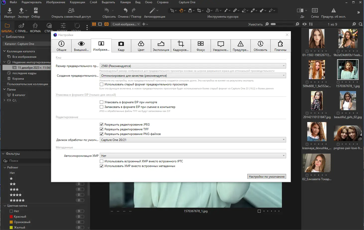 Настройки программы