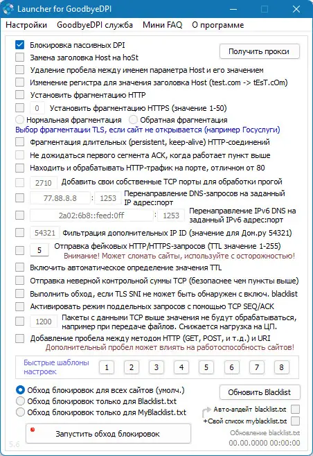 Настройки программы