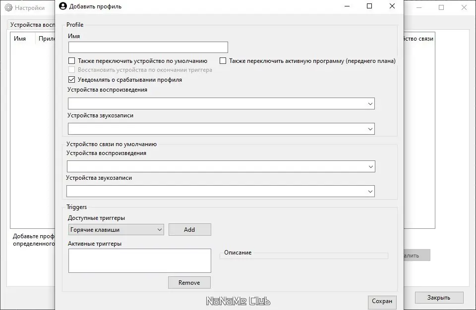 Настройки программы