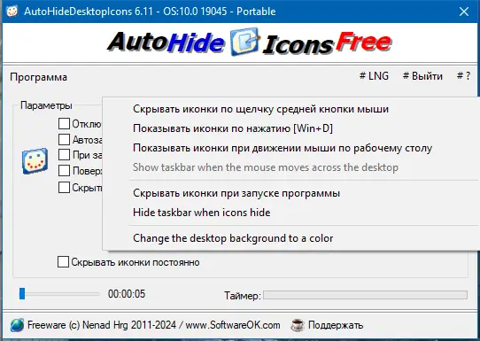 Настройки программы