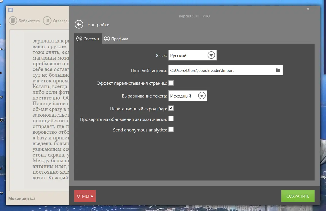 Настройки программы
