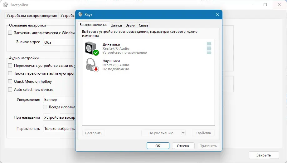Настройки программы