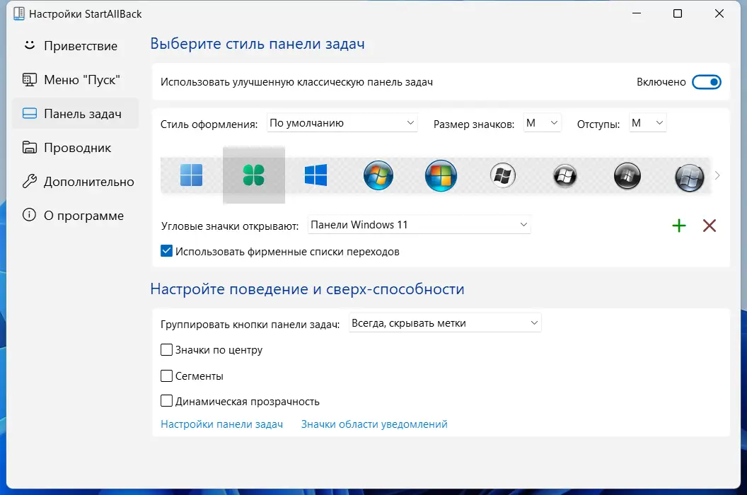 Настройки программы