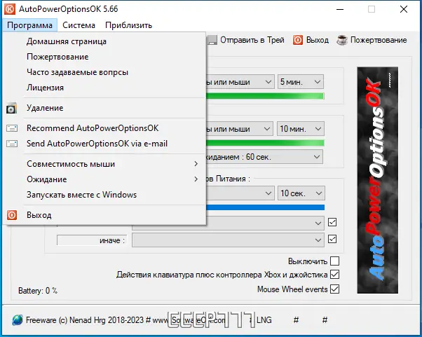 Настройки программы