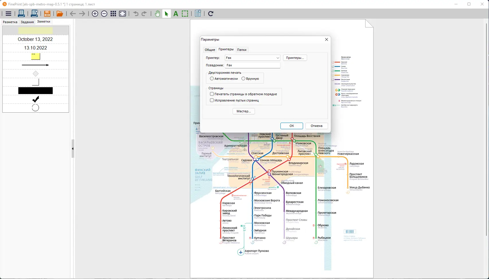Настройки программы