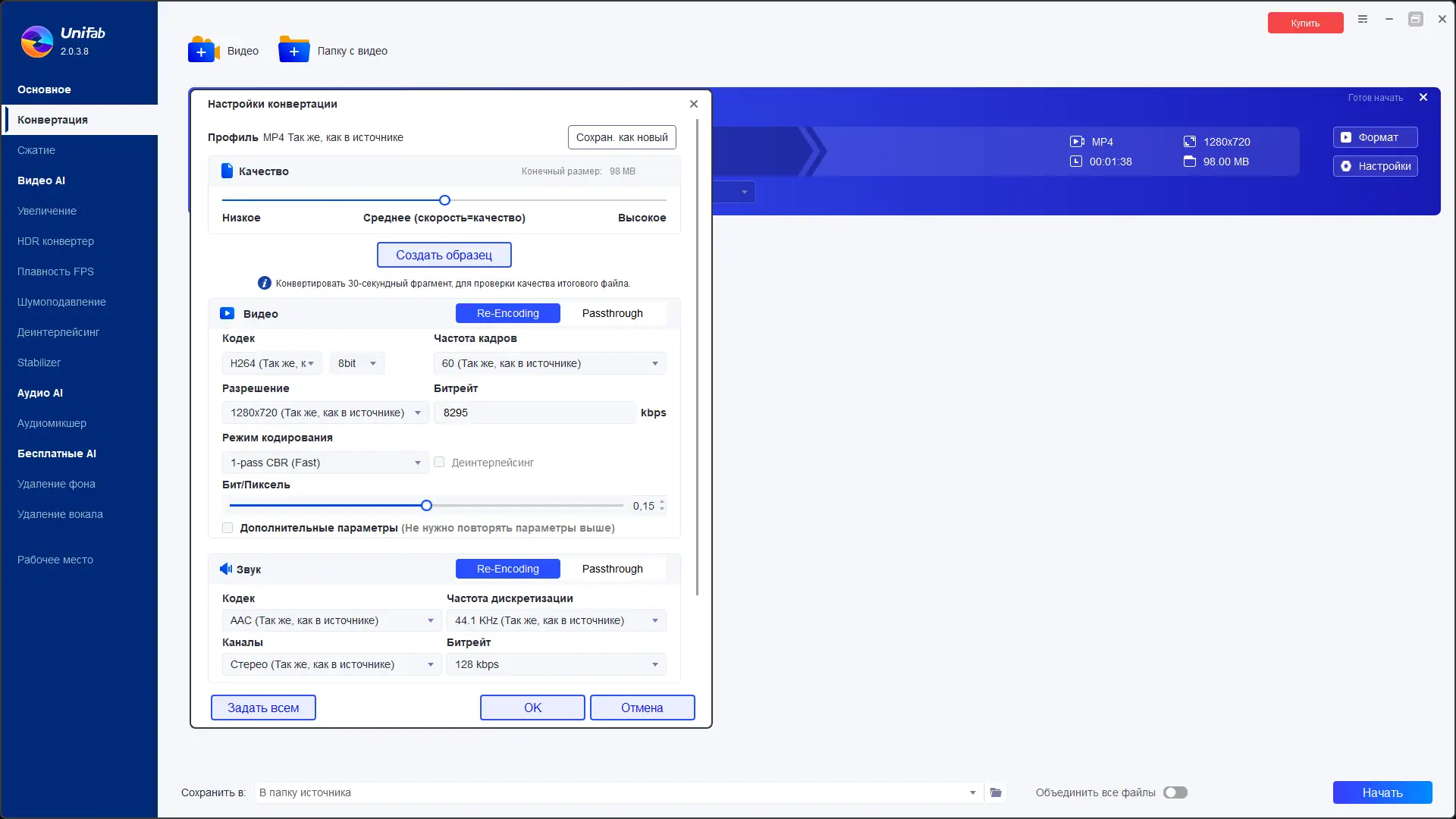 Настройки программы