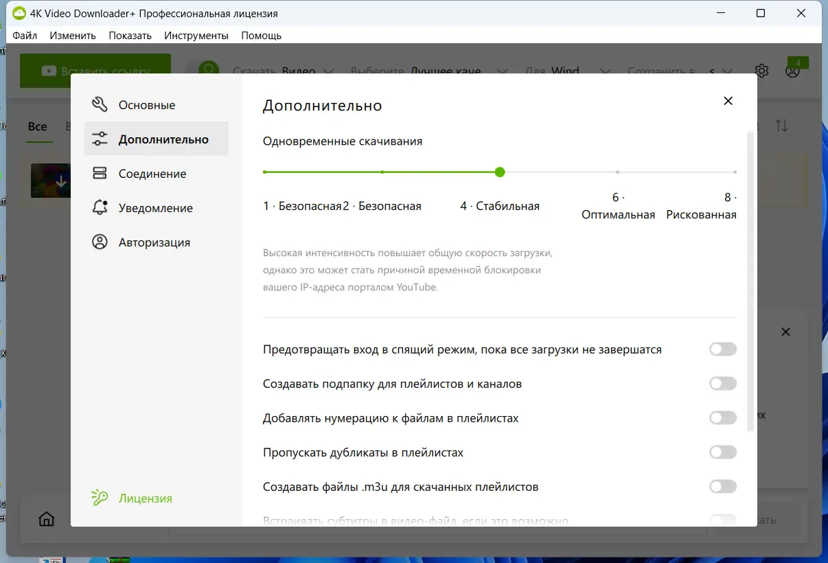 Настройки программы