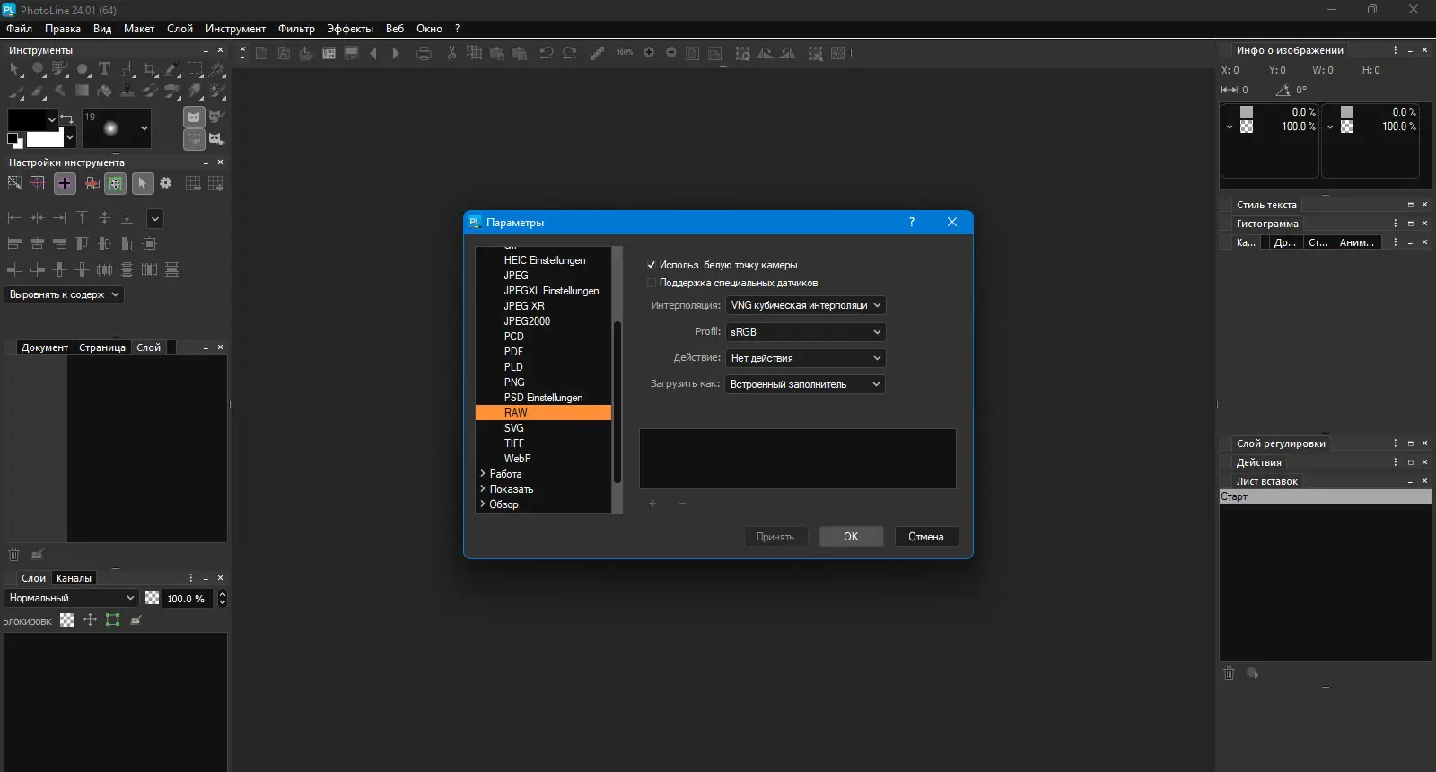 Настройки программы