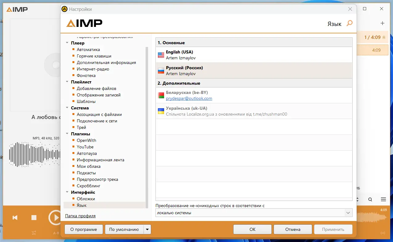Настройки программы