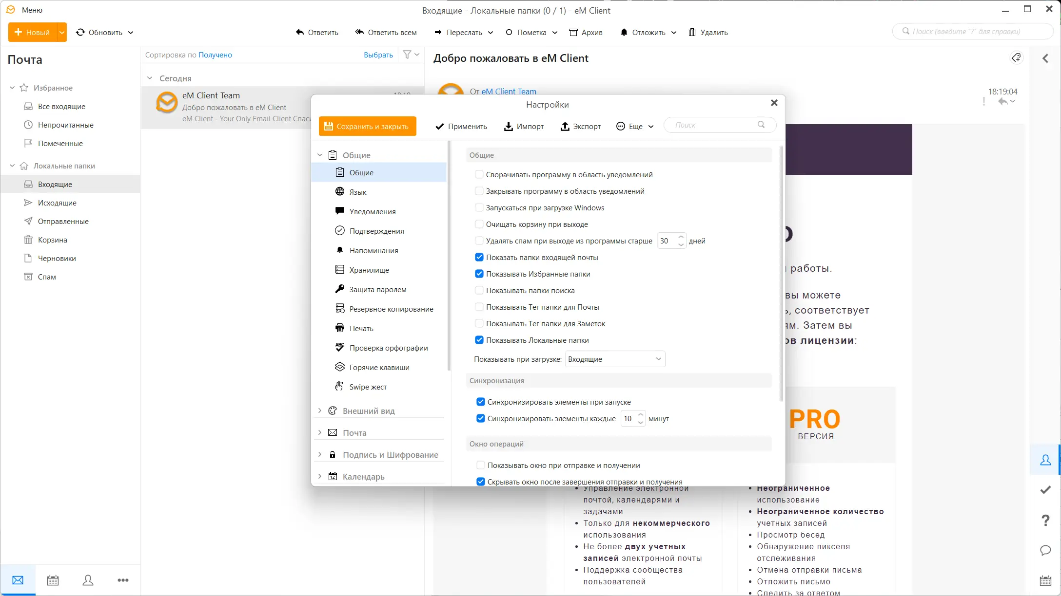 Настройки программы