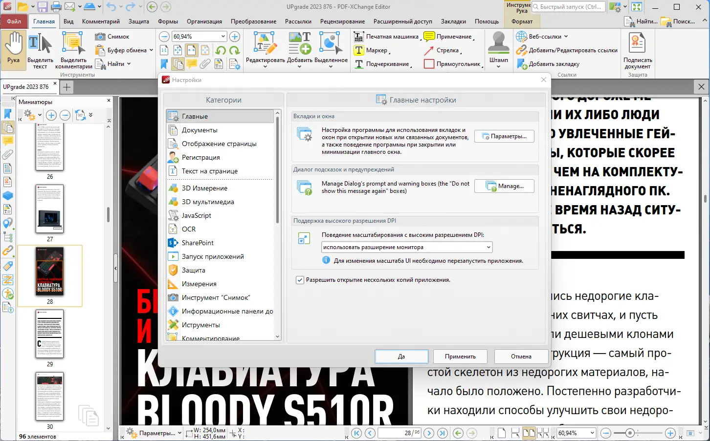 Настройки программы