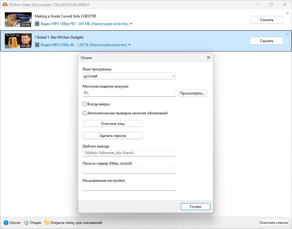 Настройки программы