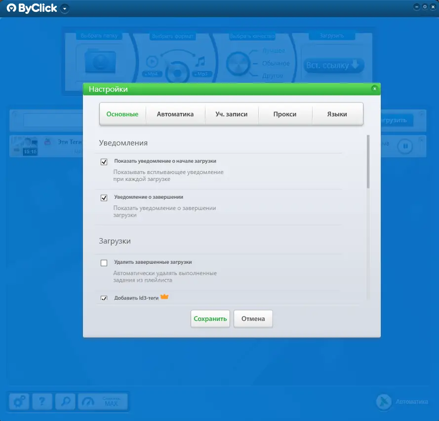 Настройки программы