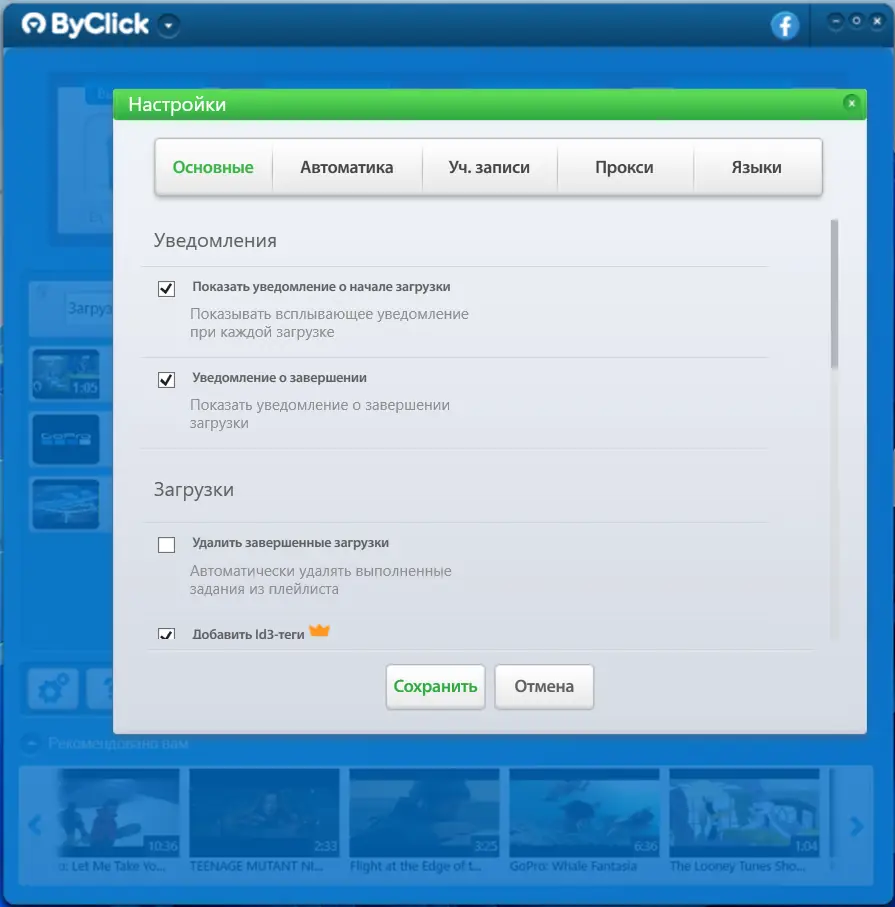 Настройки программы