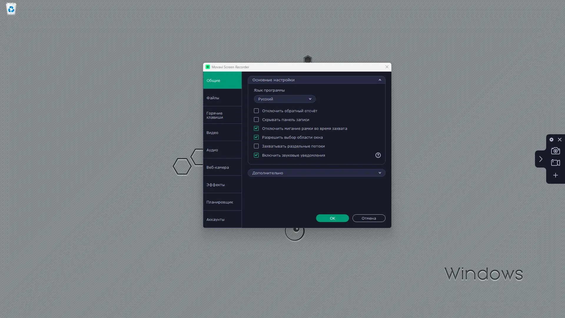 Настройки программы