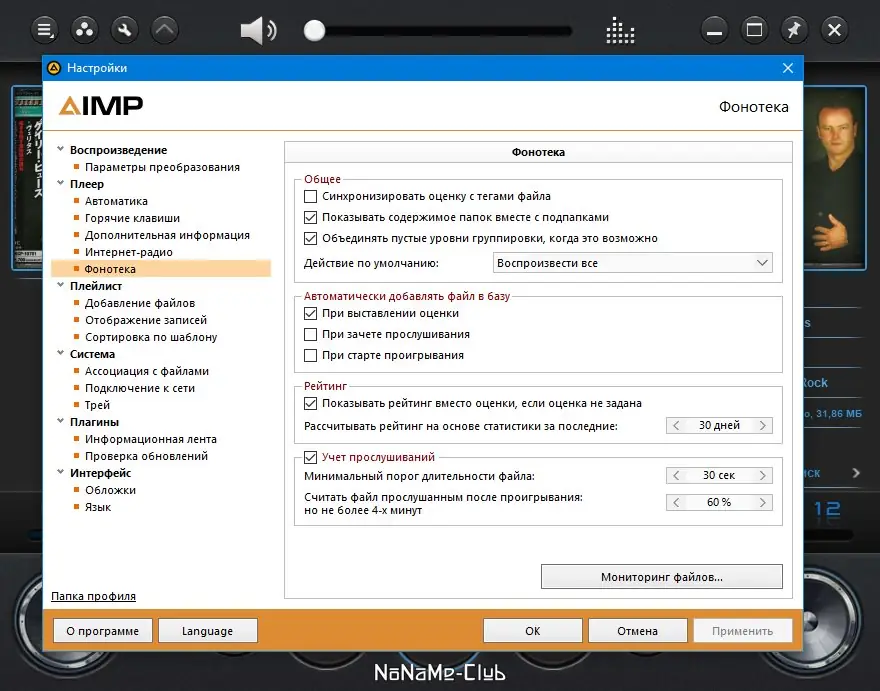 Настройки программы