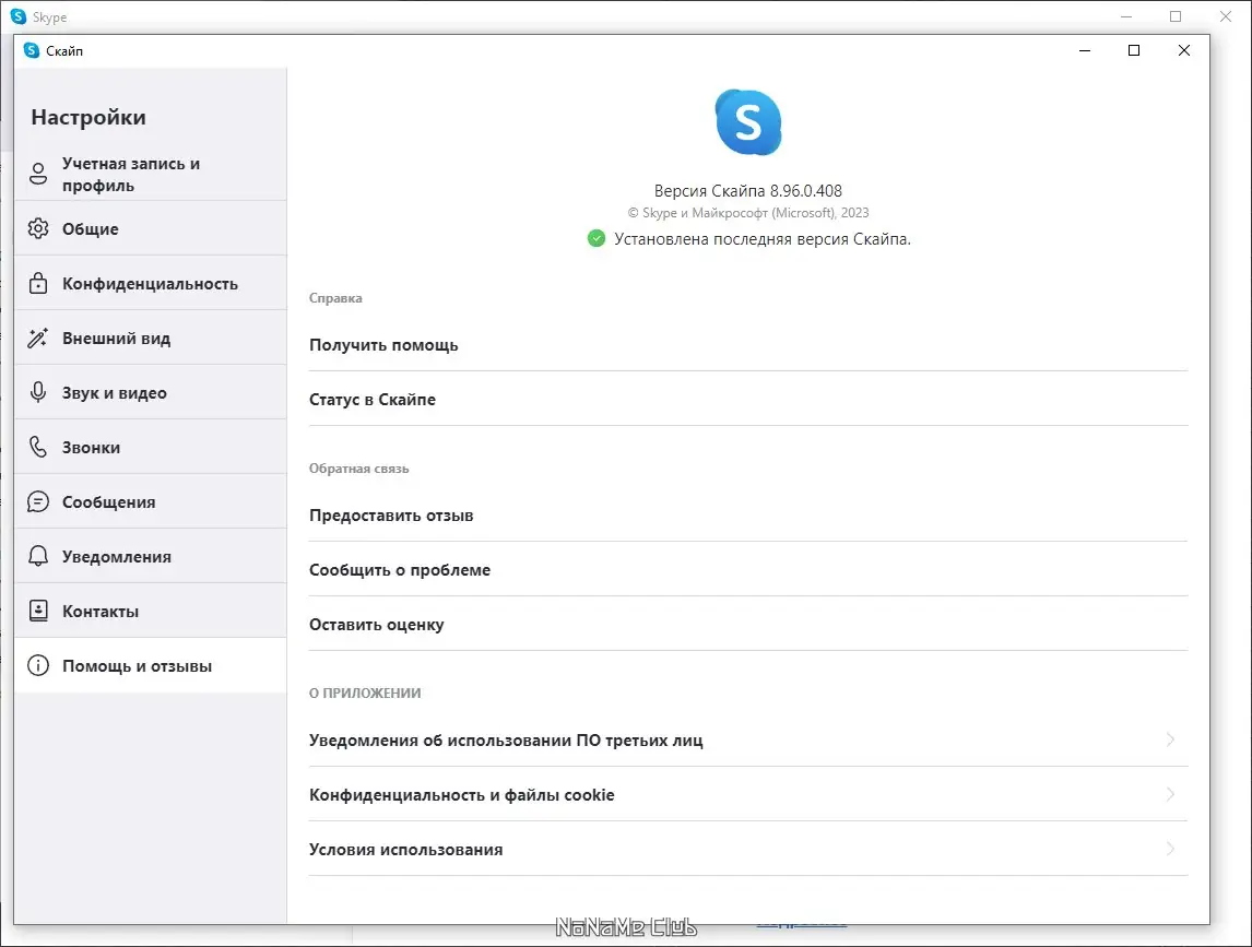 Настройки программы