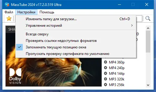 Настройки программы