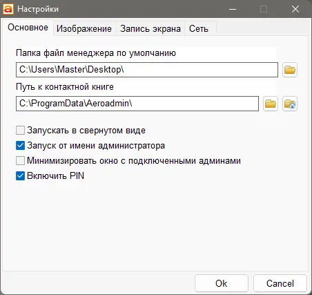Настройки программы