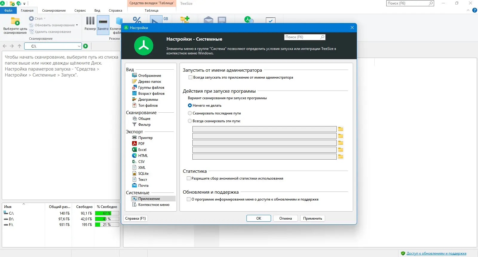 Настройки программы