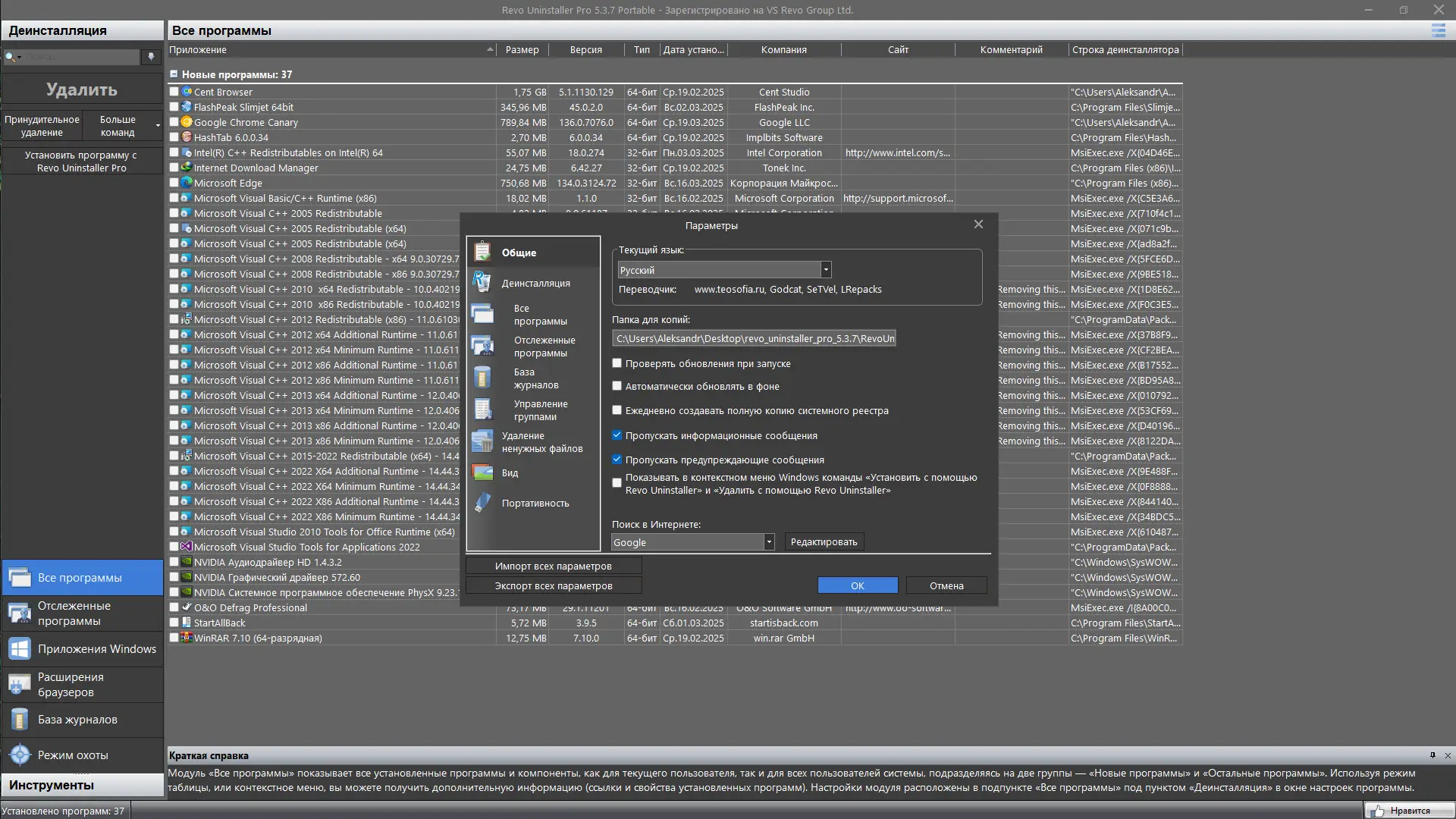 Настройки программы