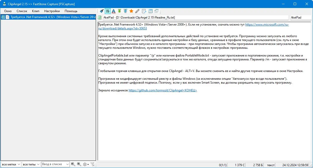 Настройки программы