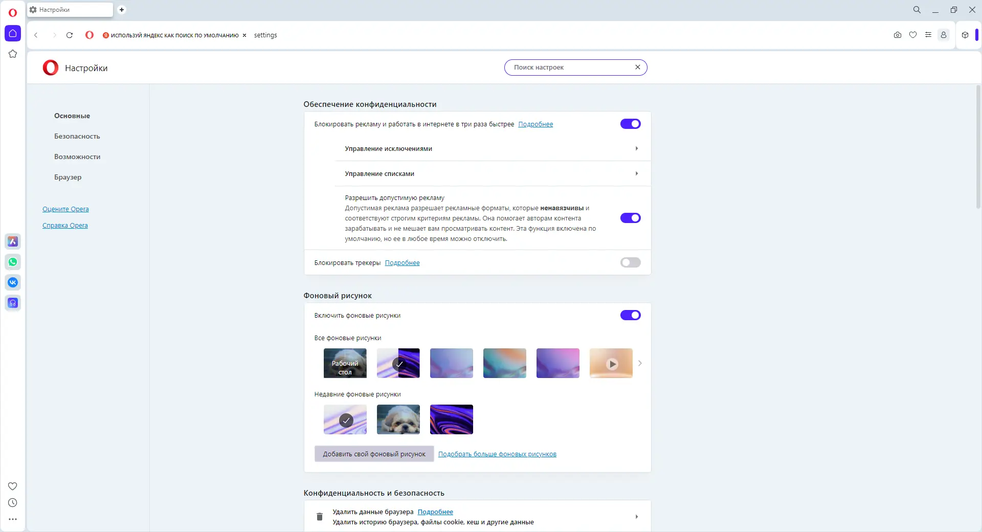 Настройки программы