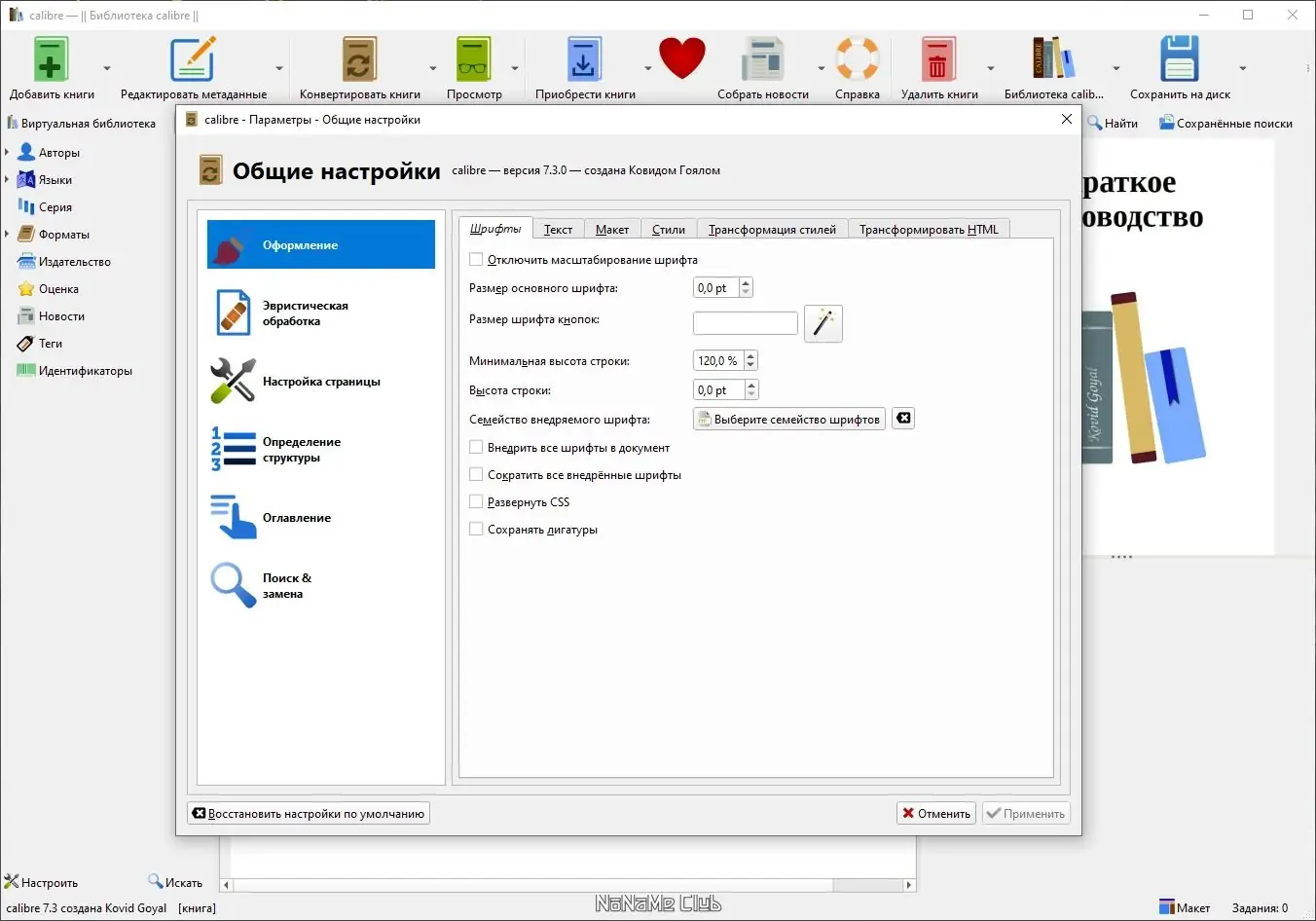 Настройки программы