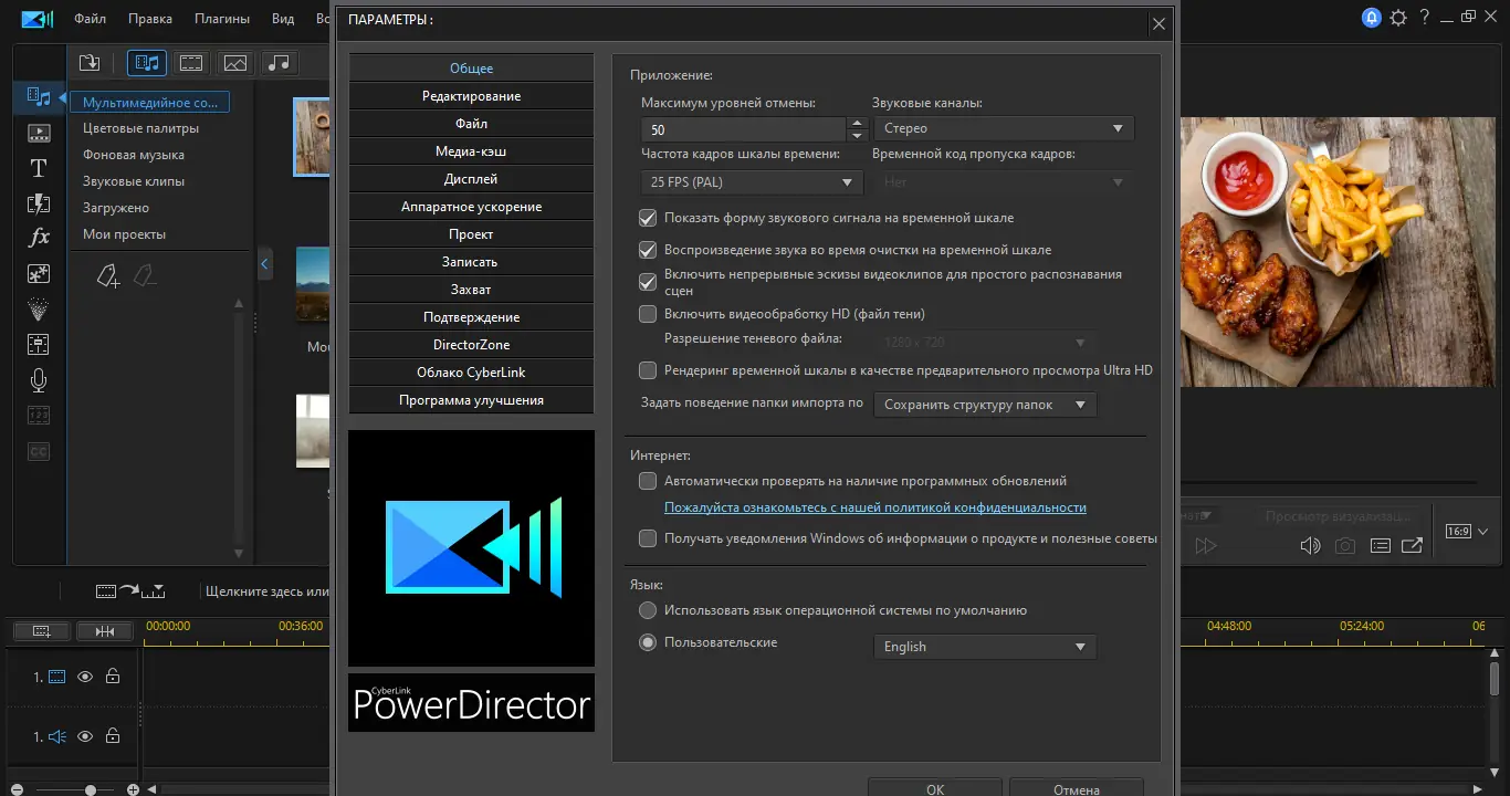 Настройки программы